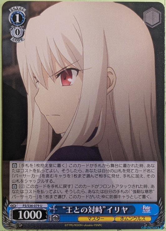 Weiss Schwarz Fate stay night FS/S36-079U U Illyasviel von Einzbern Trading Card NM