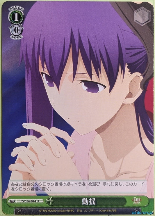 Weiss Schwarz Fate stay night FS/S36-044U U Sakura Matou Trading Card NM