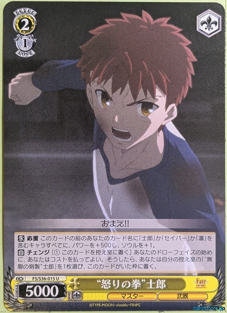 Weiss Schwarz Fate stay night FS/S36-015U U Shirou Emiya Trading Card NM