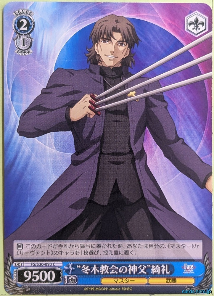 Weiss Schwarz Fate stay night FS/S36-093C C Kirei Kotomine Trading Card NM