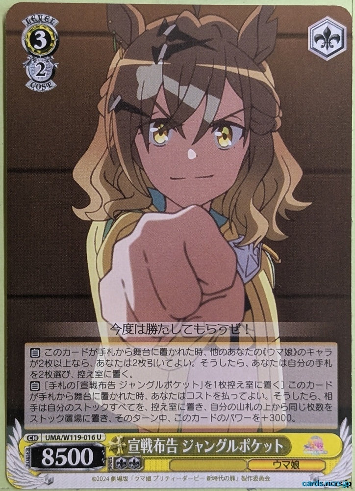 Weiss Schwarz Uma Musume UMA/W119-016U U Jungle Pocket Trading Card NM