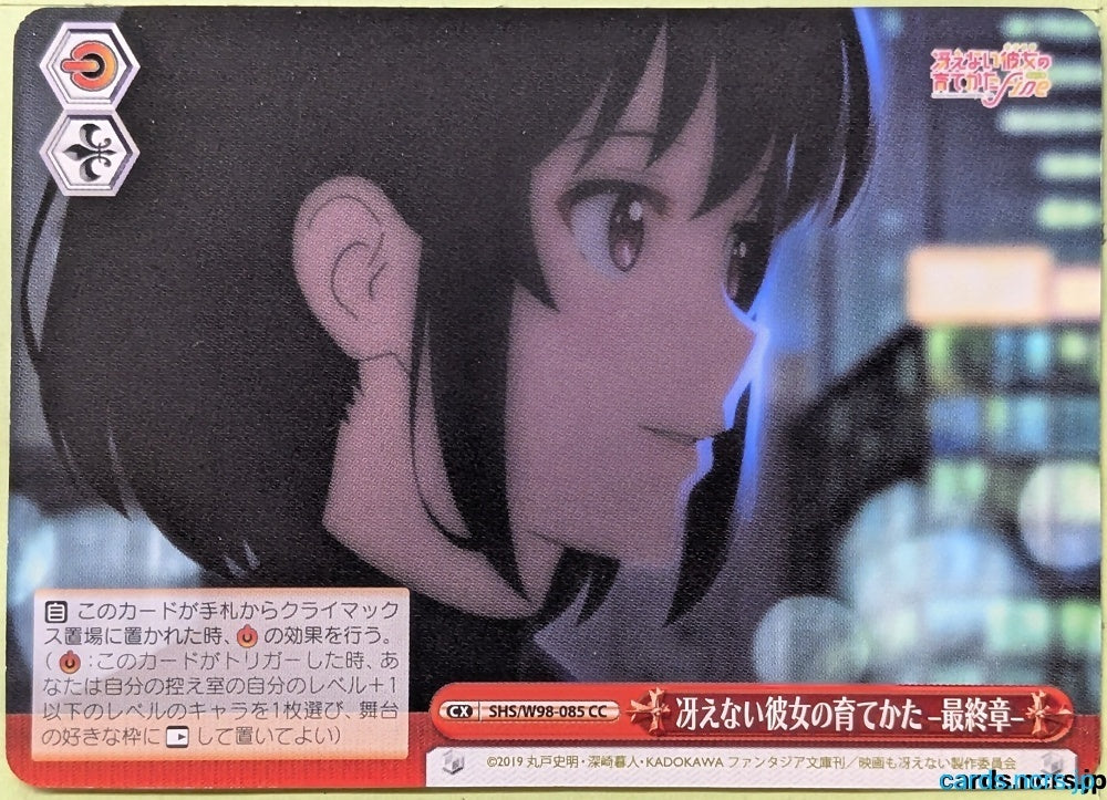 Weiss Schwarz How to raise a Boring Girlfriend SHS/W98-085CC CC Megumi Kato Trading Card NM