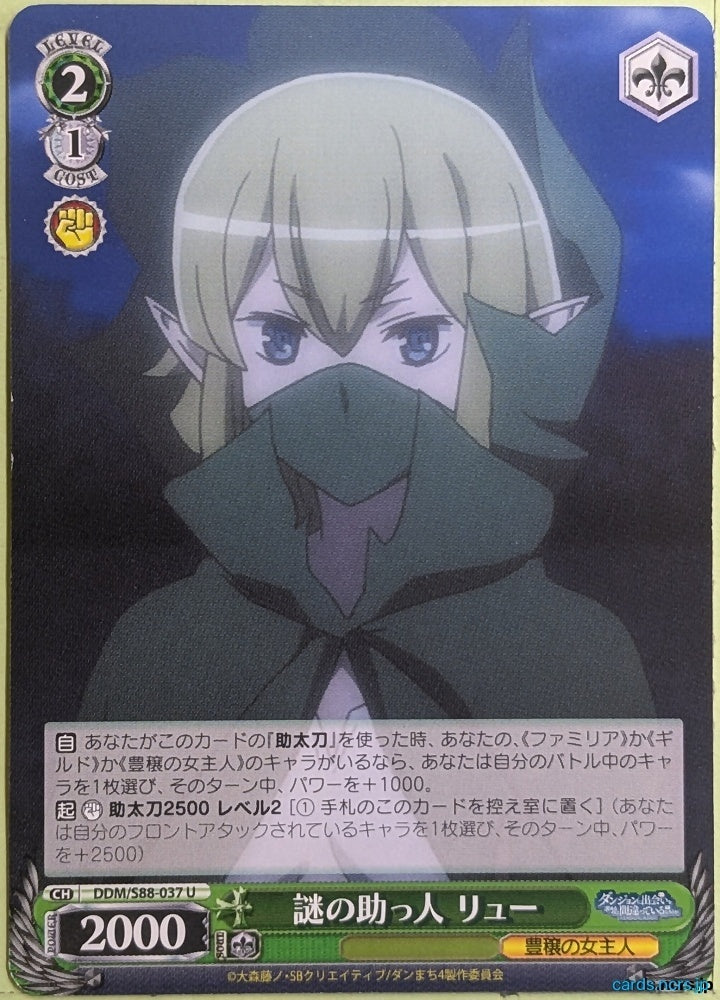 Weiss Schwarz Is It Wrong to Try to Pick Up Girls in a Dungeon? DDM/S88-037U U Ryu Lion Trading Card NM