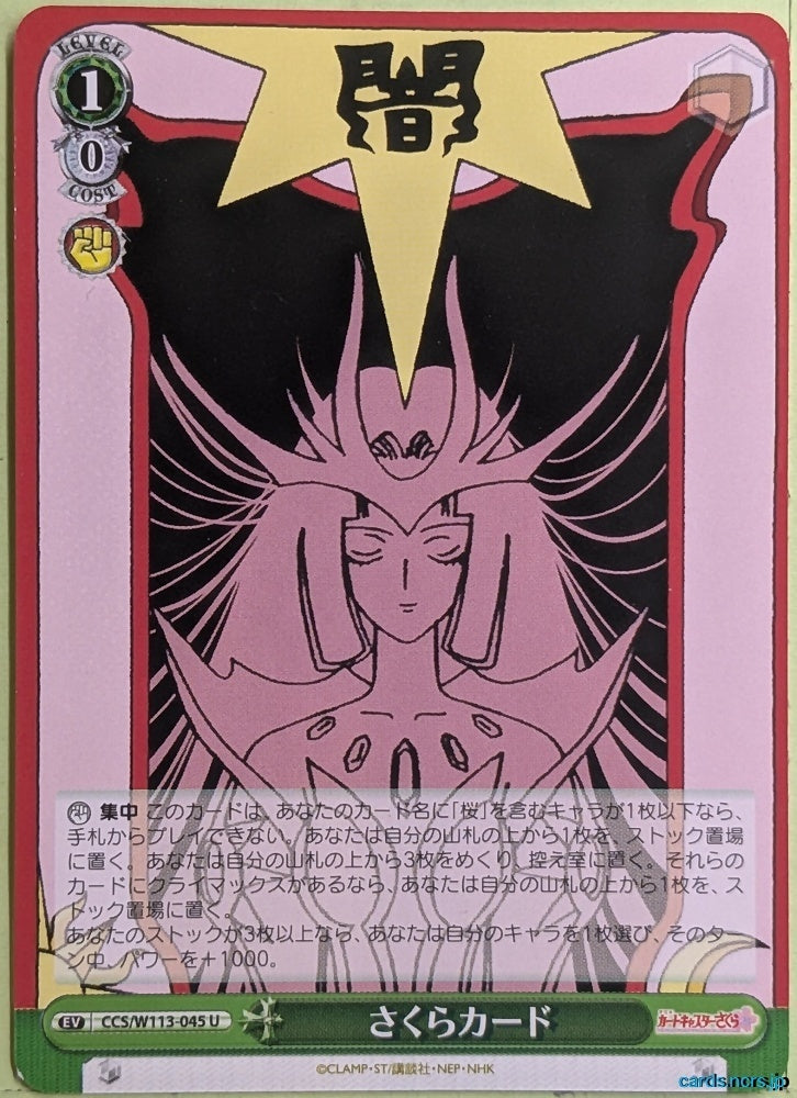 Weiss Schwarz Cardcapter Sakura CCS/W113-045U U Trading Card NM