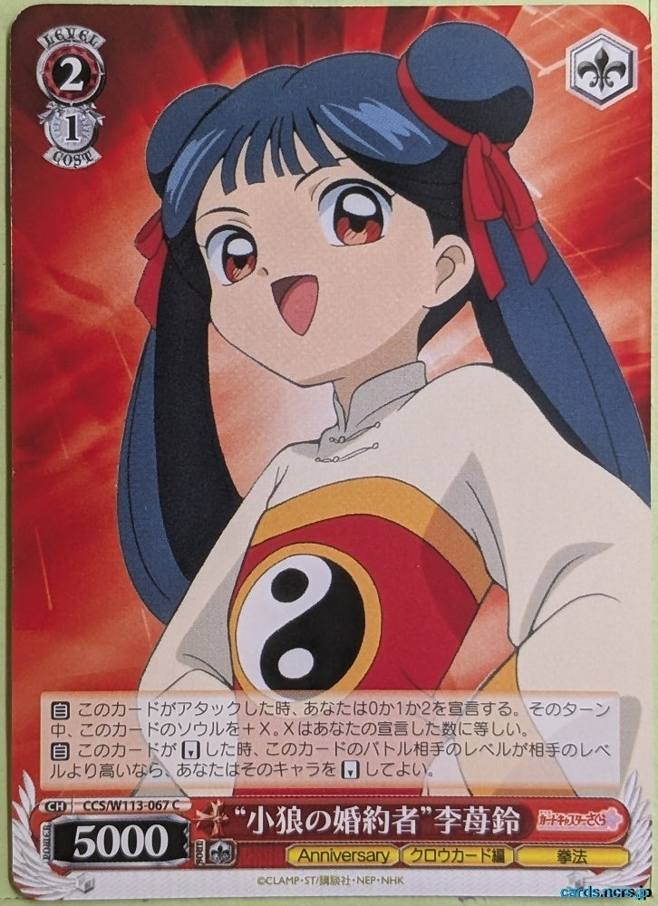 Weiss Schwarz Cardcapter Sakura CCS/W113-067C C Meiling Li Trading Card NM