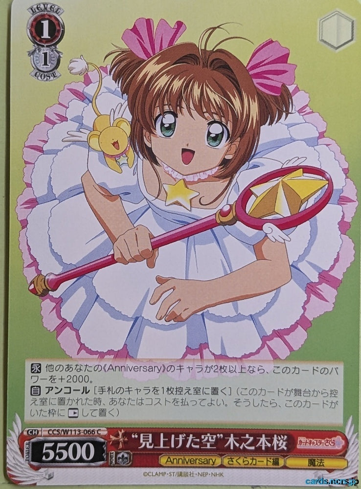 Weiss Schwarz Cardcapter Sakura CCS/W113-066C C Sakura Kinomoto Trading Card NM