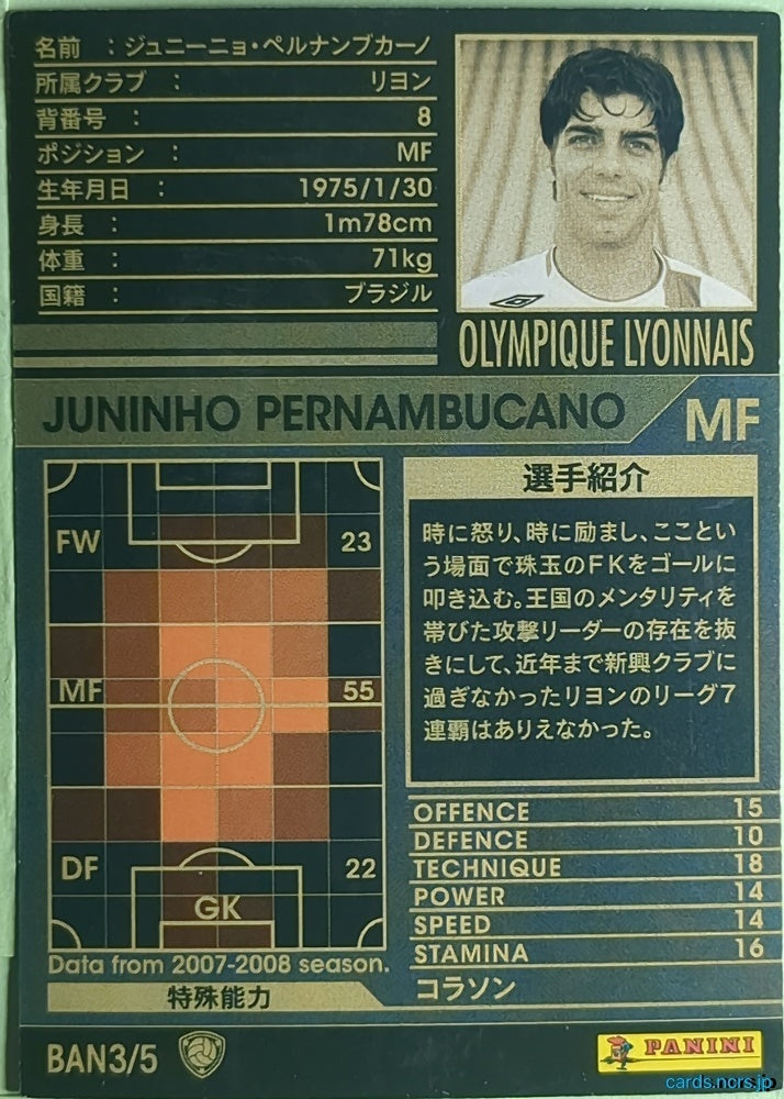 Panini WCCF Football WCCF/2007-2008-BAN3/5 N Juninho Pernambucano Trading Card NM