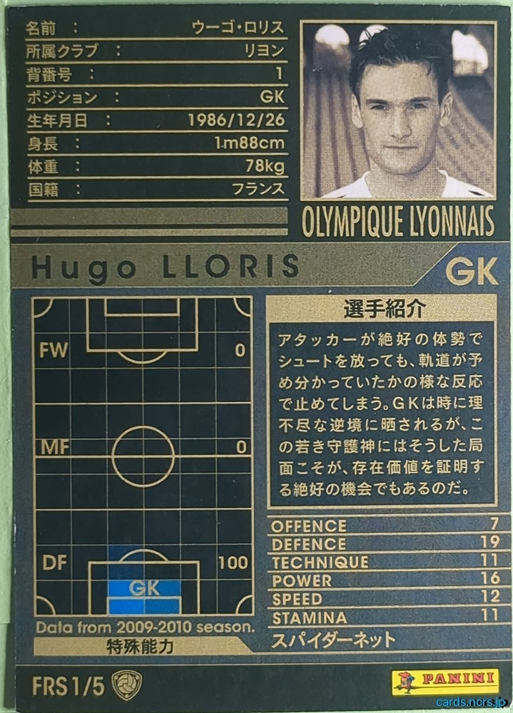 Panini WCCF Football WCCF/2009-2010-FRS1/5 N Hugo LLORIS Trading Card NM