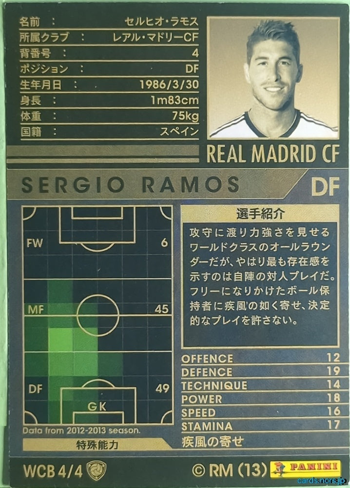 Panini WCCF Football WCCF/2012-2013-WCB4/4 N SERGIO RAMOS Trading Card NM