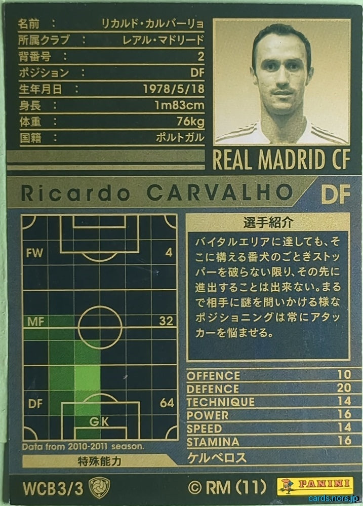 Panini WCCF Football WCCF/2010-2011-WCB3/3 N Ricardo Carvalho Trading Card NM