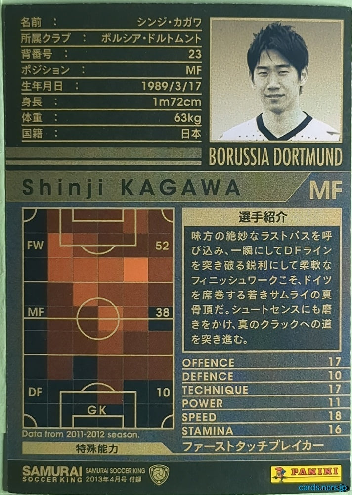Panini WCCF Football WCCF/2011-2012-SAMURAI-EXTRA N Shinji Kagawa Trading Card NM