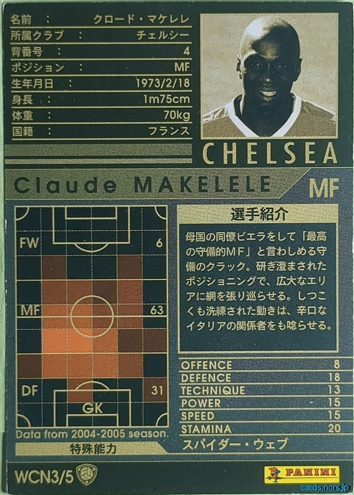 Panini WCCF Football WCCF/2004-2005-WCN3/5 N Claude Makelele Trading Card NM