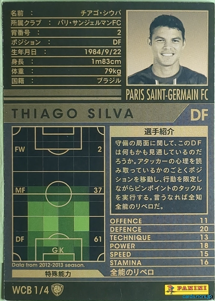 Panini WCCF Football WCCF/2012-2013-WCB1/4 N THIAGO SILVA Trading Card NM