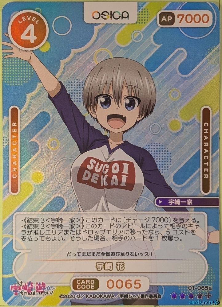 OSICA Uzaki-chan Wants to Hang Out! OS/UWH-01-065AF 4 Star Foil + Hana Uzaki Trading Card NM