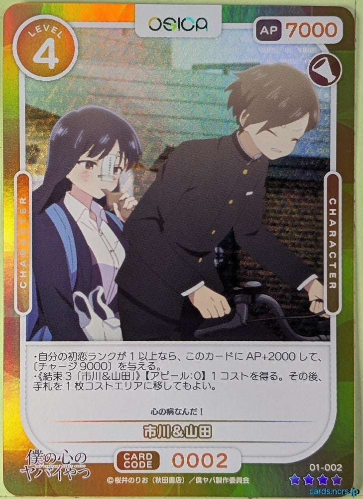OSICA The Dangers in My Heart OS/BKY-01-002F 4 Star Foil Anna Yamada Trading Card NM