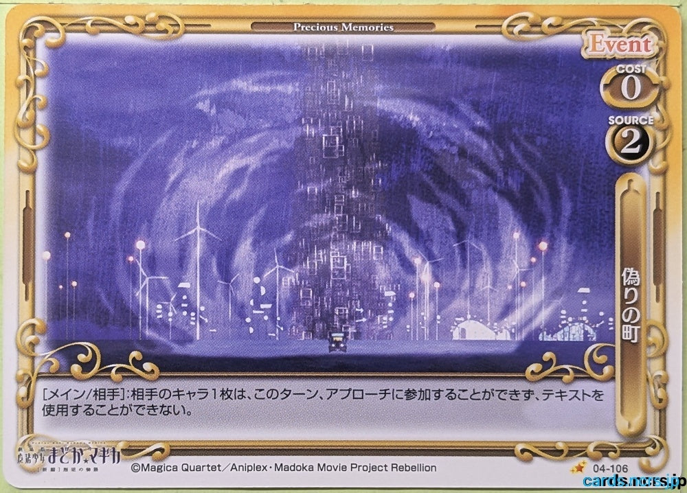 Precious Memories Madoka Magica PM/MAD-04-106 1 Star Trading Card NM