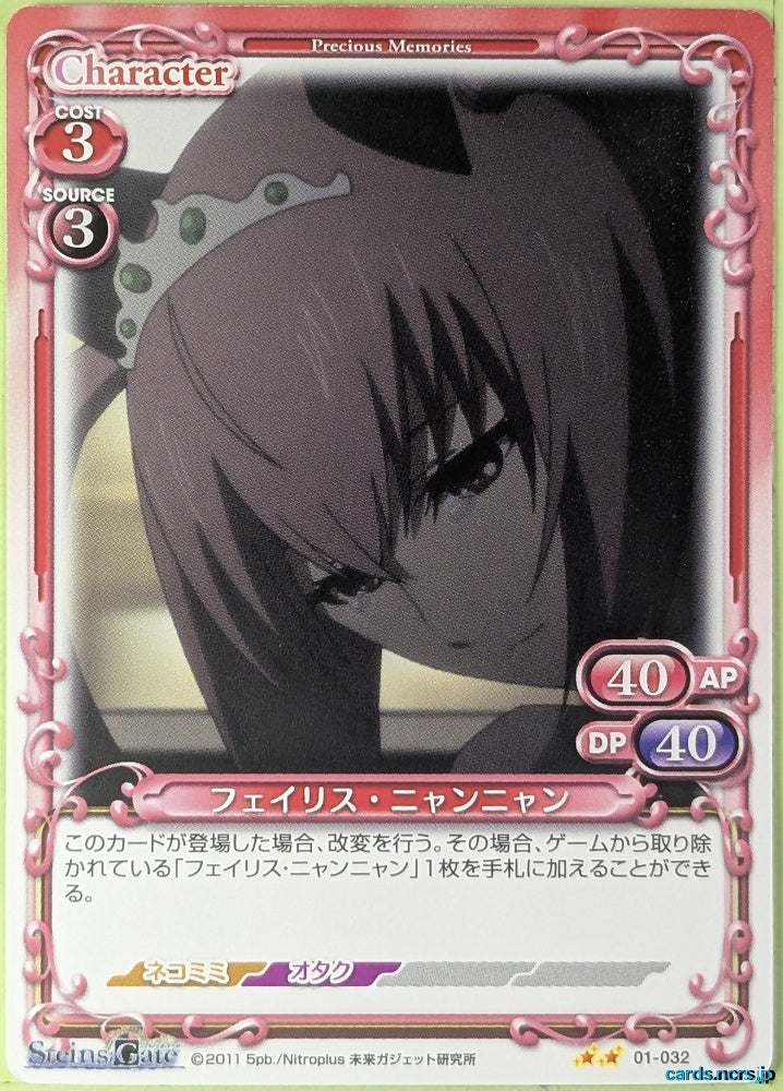 Precious Memories Steins;Gate PM/STG-01-032 2 Star Faris NyanNyan Trading Card NM