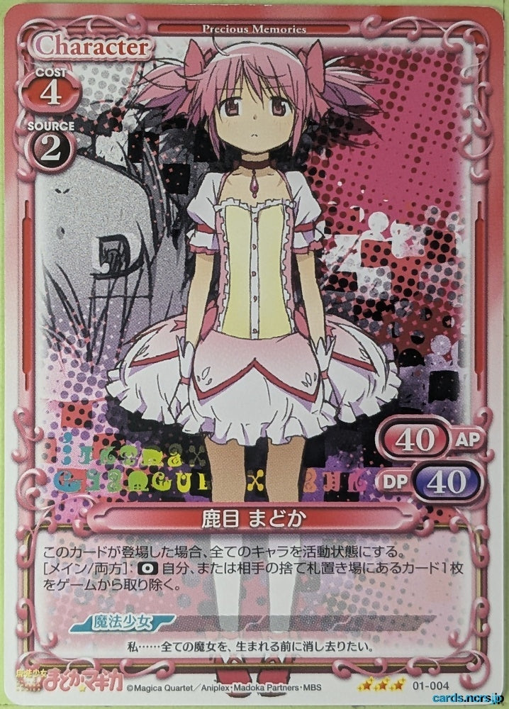 Precious Memories Madoka Magica PM/MAD-01-004 3 Star Madoka Kaname Trading Card NM