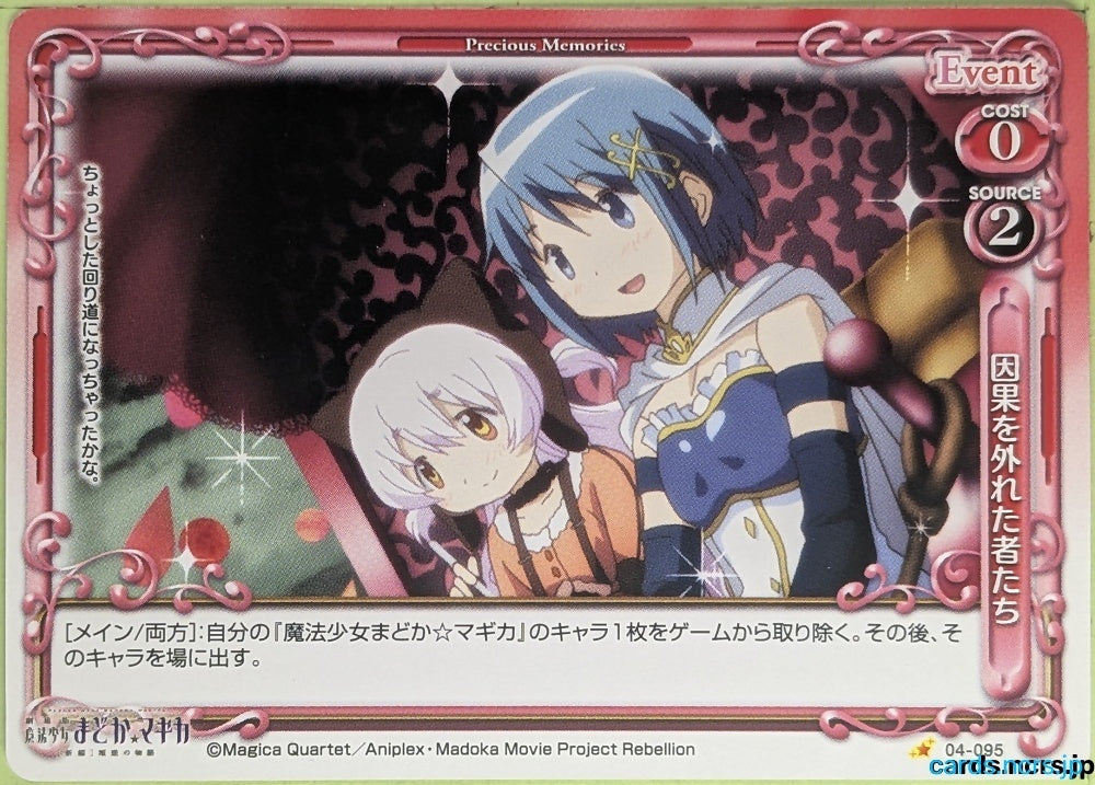 Precious Memories Madoka Magica PM/MAD-04-095 1 Star Sayaka Miki Trading Card NM
