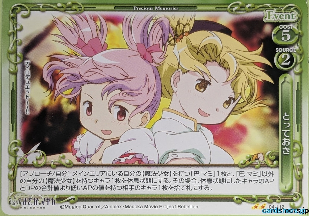 Precious Memories Madoka Magica PM/MAD-04-112 2 Star Mami Tomoe Trading Card NM