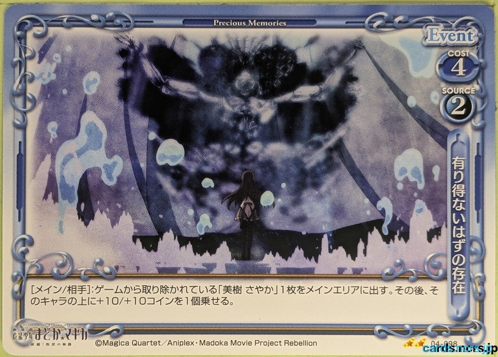 Precious Memories Madoka Magica PM/MAD-04-098 2 Star Trading Card NM