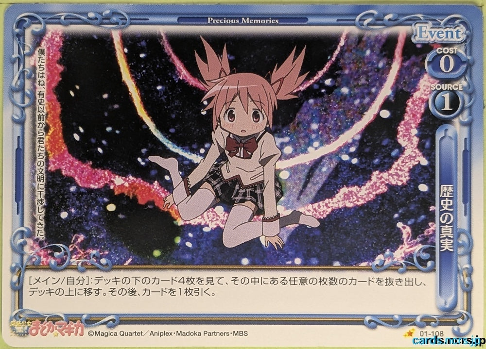 Precious Memories Madoka Magica PM/MAD-01-108 1 Star Madoka Kaname Trading Card NM