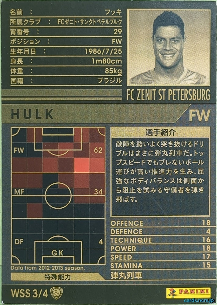 Panini WCCF Football WCCF/2012-2013-WSS3/4 N Hulk Trading Card NM