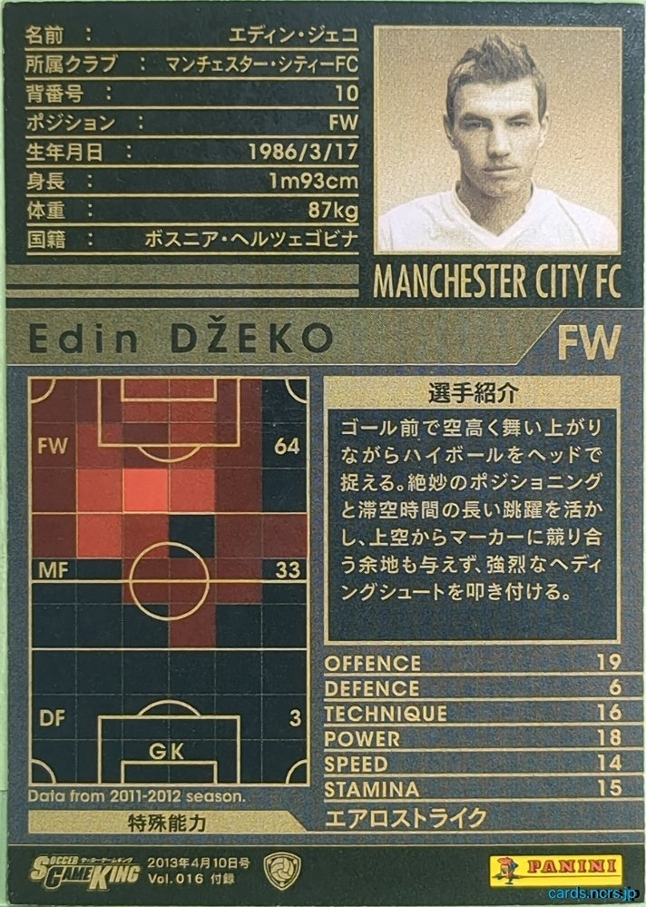 Panini WCCF Football WCCF/2011-2012-SoccerGameKING-EXTRA2 N Edin DŽEKO Trading Card NM
