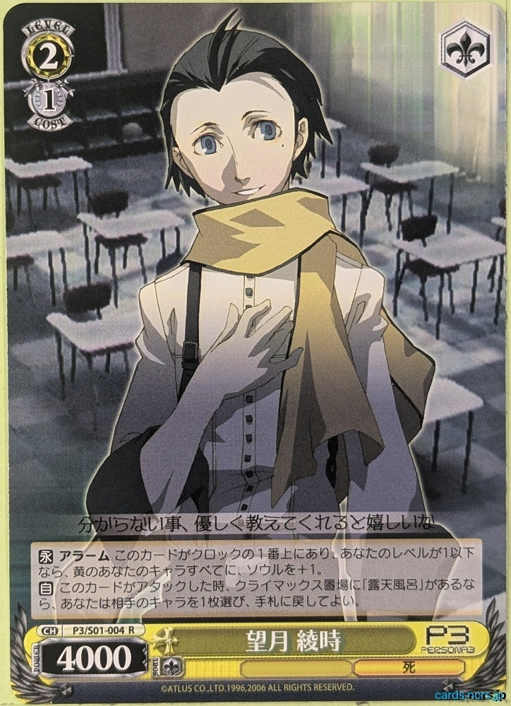 Weiss Schwarz Persona P3/S01-004R R Ryoji Mochizuki Trading Card NM