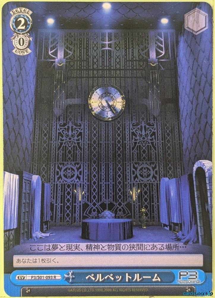 Weiss Schwarz Persona P3/S01-093R R Trading Card NM