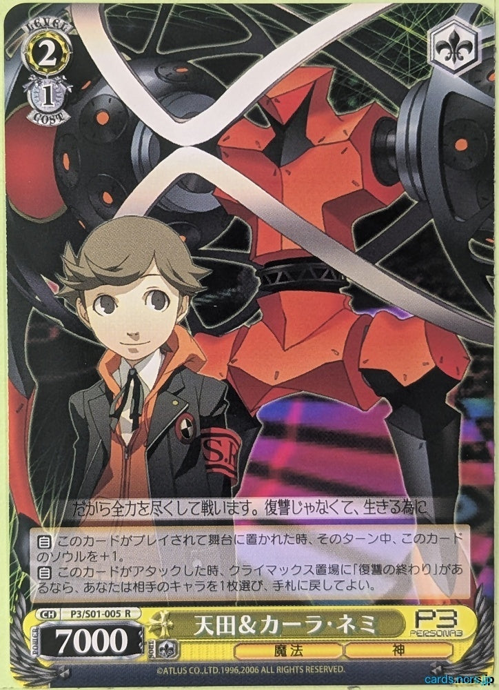 Weiss Schwarz Persona P3/S01-005R R Ken Amada Trading Card NM