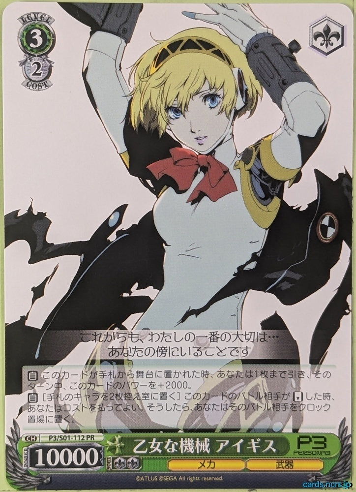 Weiss Schwarz Persona P3/S01-112PR PR Aegis Trading Card NM