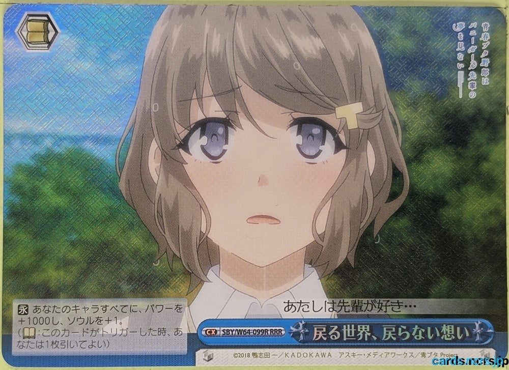 Weiss Schwarz Rascal Does Not Dream of Bunny Girl Senpai SBY/W64-099RRR RRR Tomoe Koga Trading Card NM