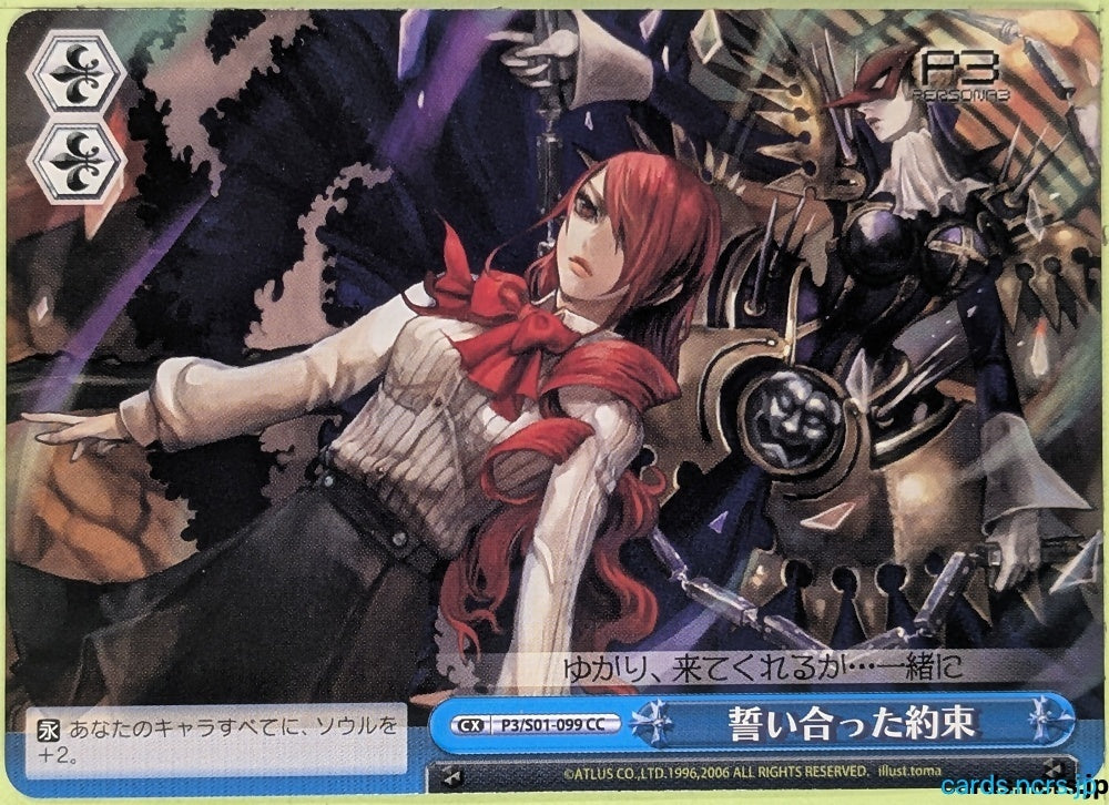 Weiss Schwarz Persona P3/S01-099CC CC Mitsuru Kirijo Trading Card NM