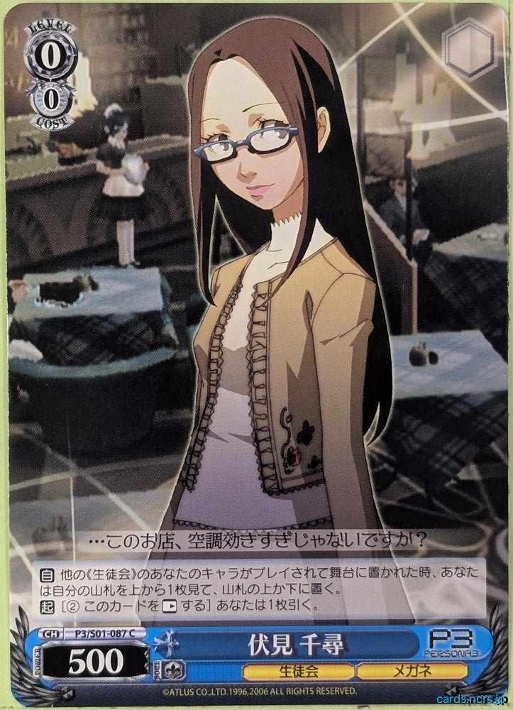 Weiss Schwarz Persona P3/S01-087C C chizuru Fushimi Trading Card NM