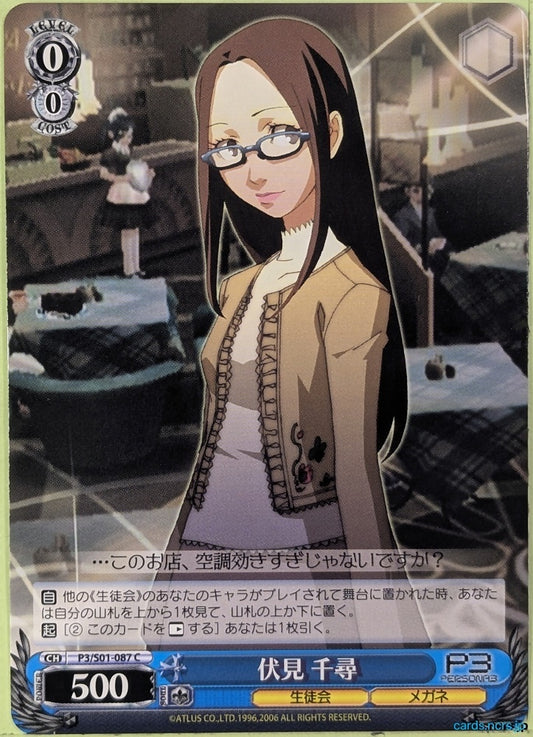 Weiss Schwarz Persona P3/S01-087C C chizuru Fushimi Trading Card NM