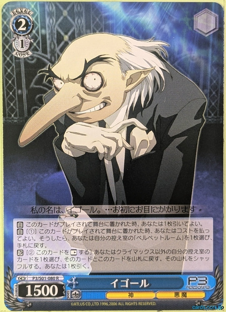 Weiss Schwarz Persona P3/S01-080R R Igor Trading Card NM