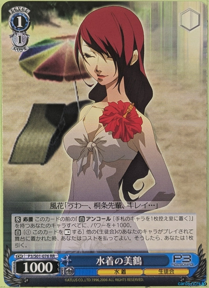 Weiss Schwarz Persona P3/S01-076RR RR Mitsuru Kirijo Trading Card NM