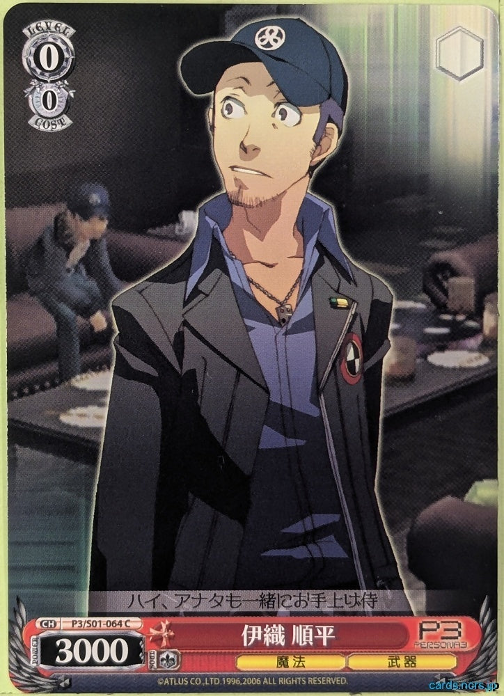 Weiss Schwarz Persona P3/S01-064C C Junpei Iori Trading Card NM