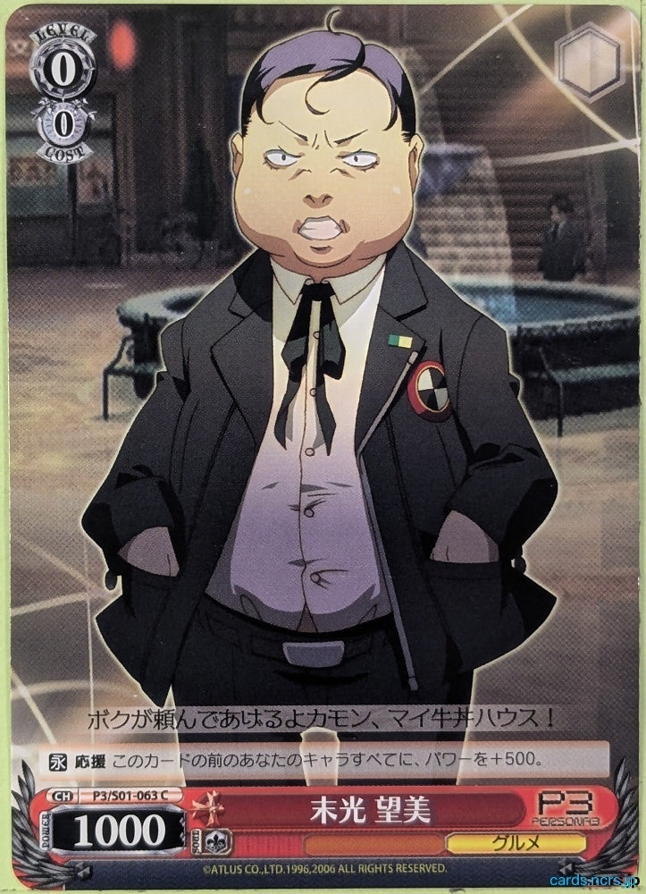 Weiss Schwarz Persona P3/S01-063C C Nozomi Suemitsu Trading Card NM