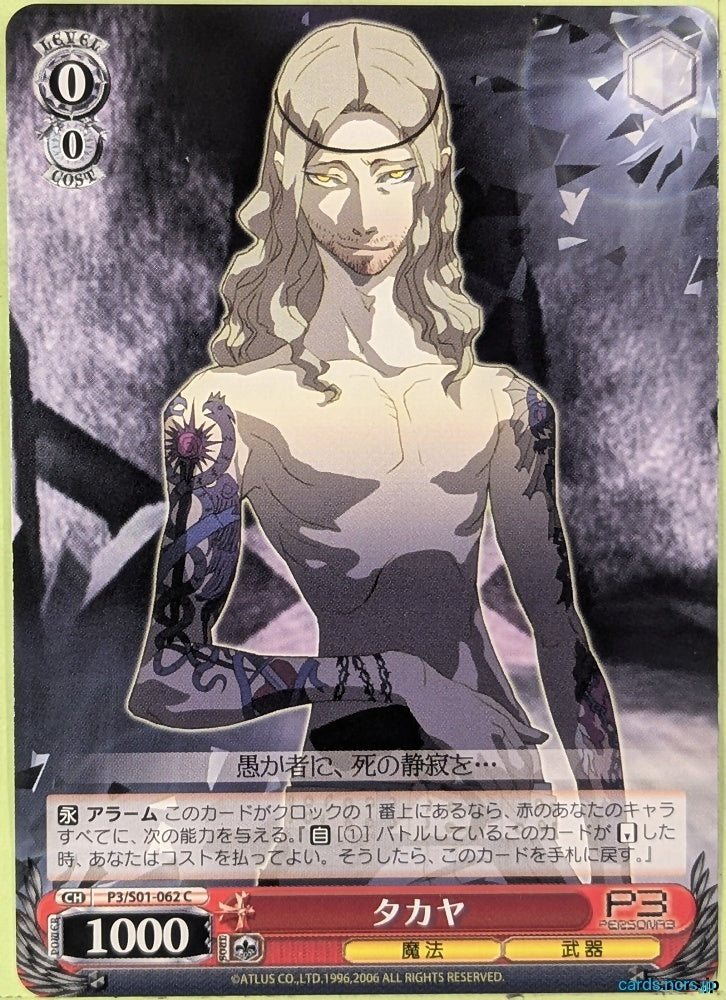 Weiss Schwarz Persona P3/S01-062C C Takaya Sakaki Trading Card NM