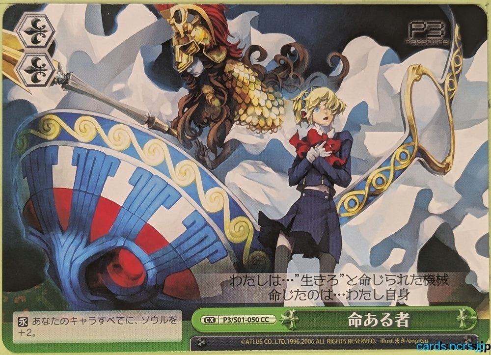 Weiss Schwarz Persona P3/S01-050CC CC Aegis Trading Card NM