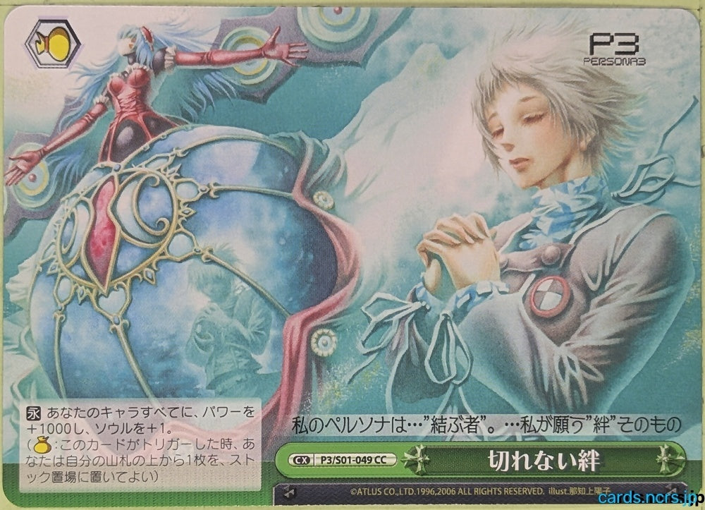 Weiss Schwarz Persona P3/S01-049CC CC Makoto Yuki Trading Card NM
