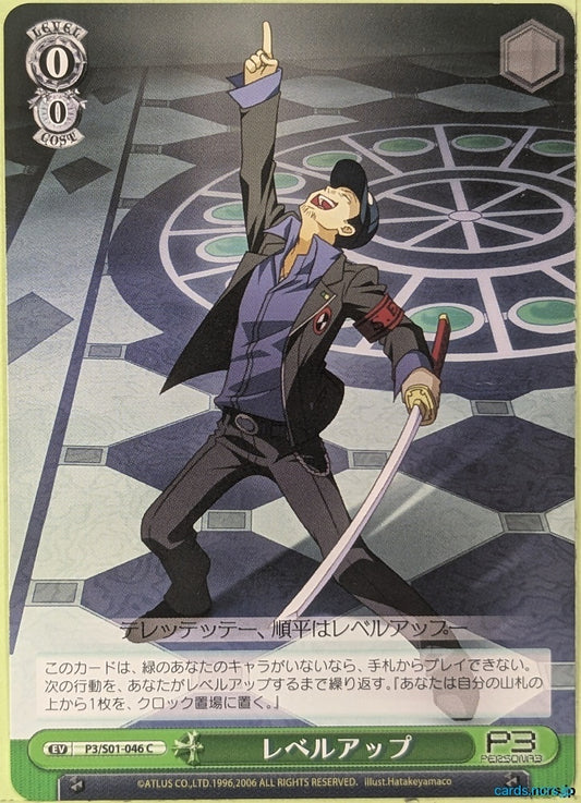 Weiss Schwarz Persona P3/S01-046C C Junpei Iori Trading Card NM