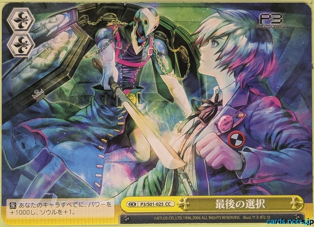 Weiss Schwarz Persona P3/S01-025CC CC Makoto Yuki Trading Card NM