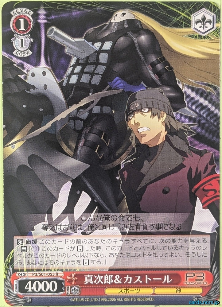 Weiss Schwarz Persona P3/S01-053R R Akihiko Sanada Trading Card NM