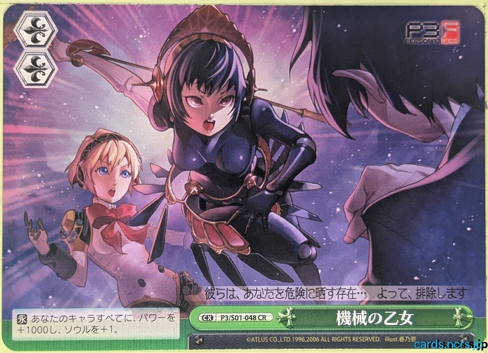 Weiss Schwarz Persona P3/S01-048CR CR Aegis Trading Card NM