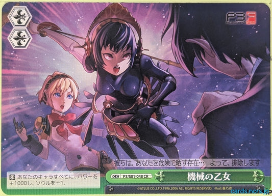Weiss Schwarz Persona P3/S01-048CR CR Aegis Trading Card NM