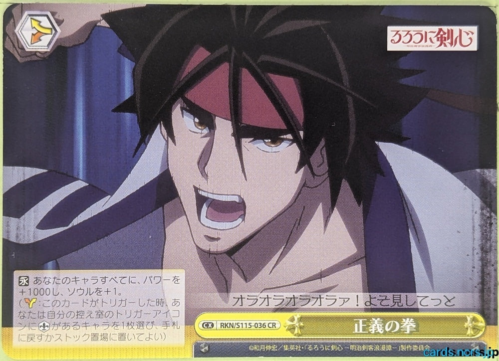 Weiss Schwarz Rurouni Kenshin RKN/S115-036CR CR Sagara Sanosuke Trading Card NM