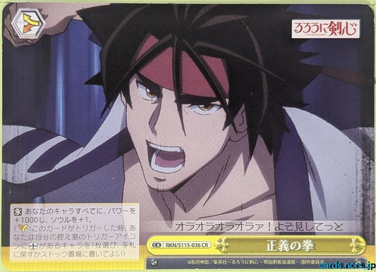 Weiss Schwarz Rurouni Kenshin RKN/S115-036CR CR Sagara Sanosuke Trading Card NM